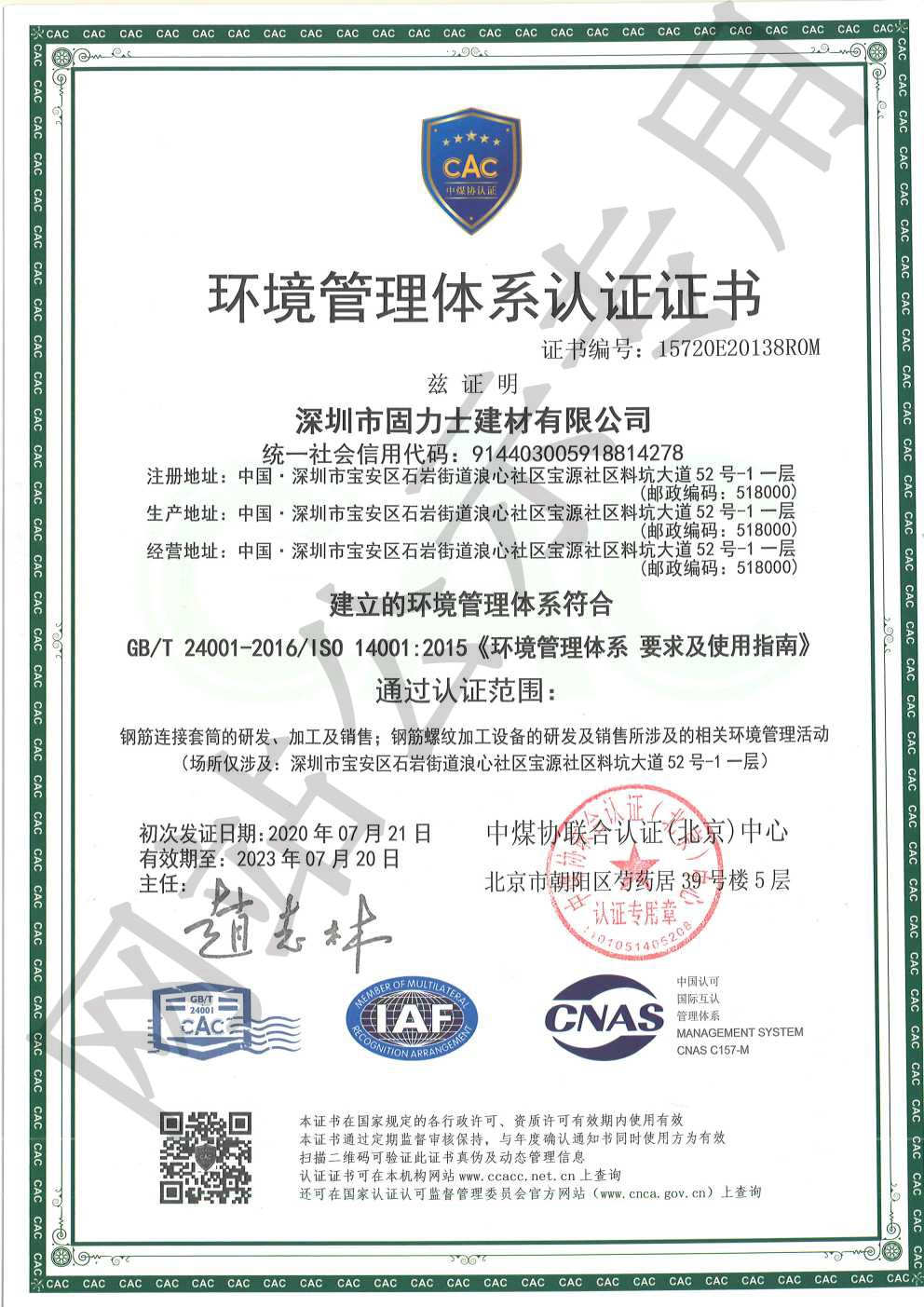 桐城ISO14001证书