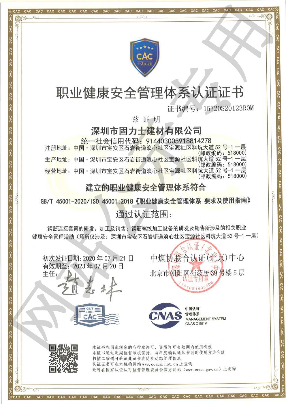 桐城ISO45001证书